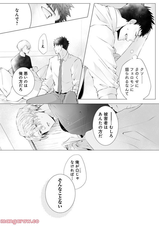 脳筋βは臆病Ωのお世話役 第2.2話 - Trang 7