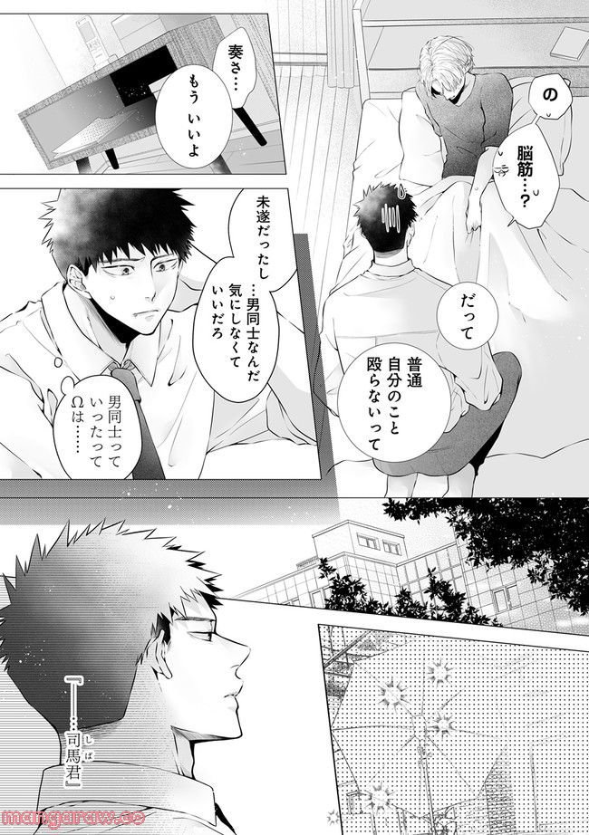 脳筋βは臆病Ωのお世話役 第2.2話 - Trang 9