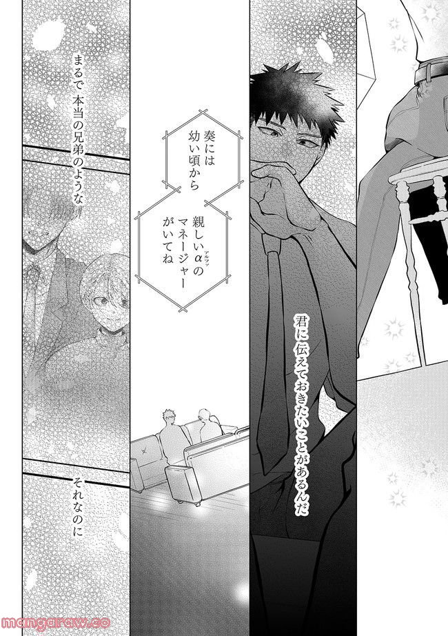 脳筋βは臆病Ωのお世話役 第2.3話 - Trang 2