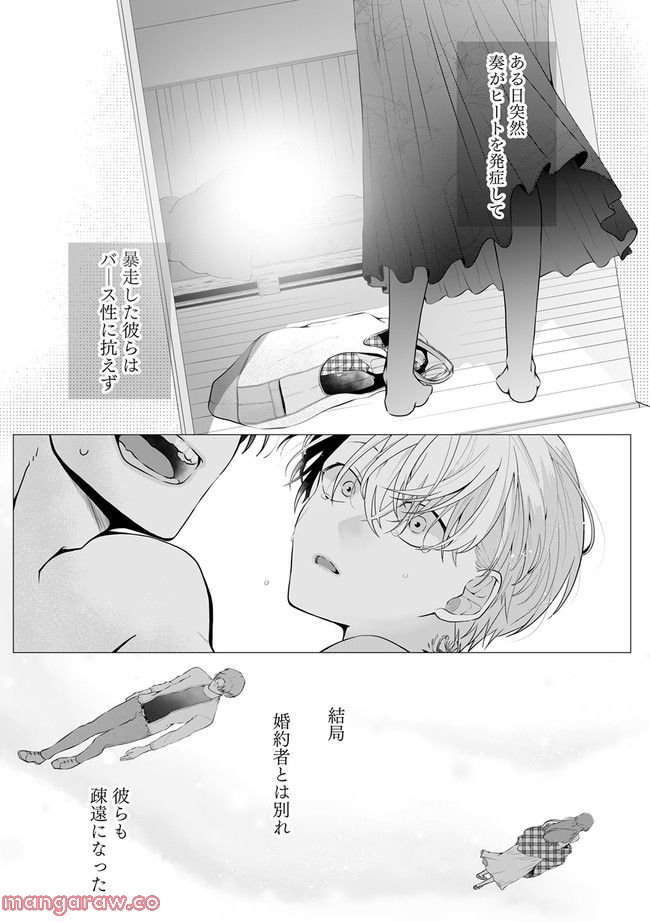 脳筋βは臆病Ωのお世話役 第2.3話 - Trang 3