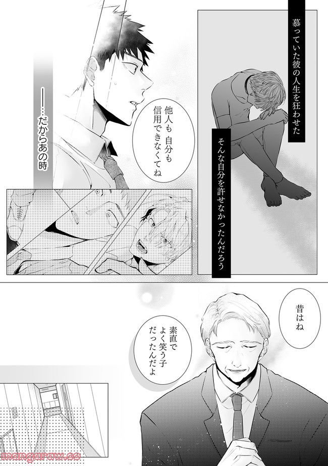 脳筋βは臆病Ωのお世話役 第2.3話 - Trang 4