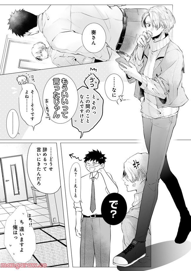 脳筋βは臆病Ωのお世話役 第2.3話 - Trang 5