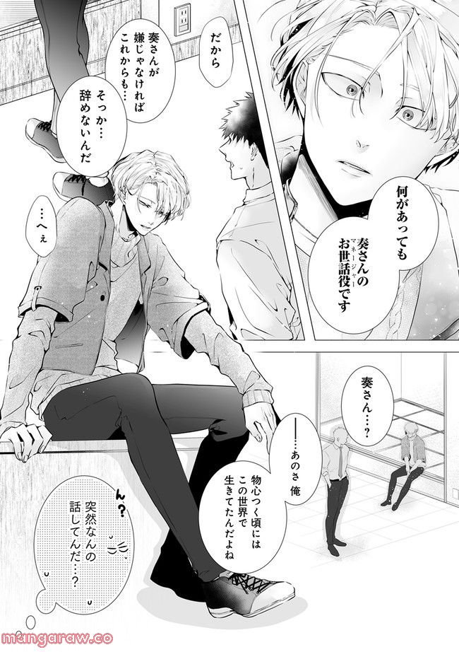 脳筋βは臆病Ωのお世話役 第2.3話 - Trang 6