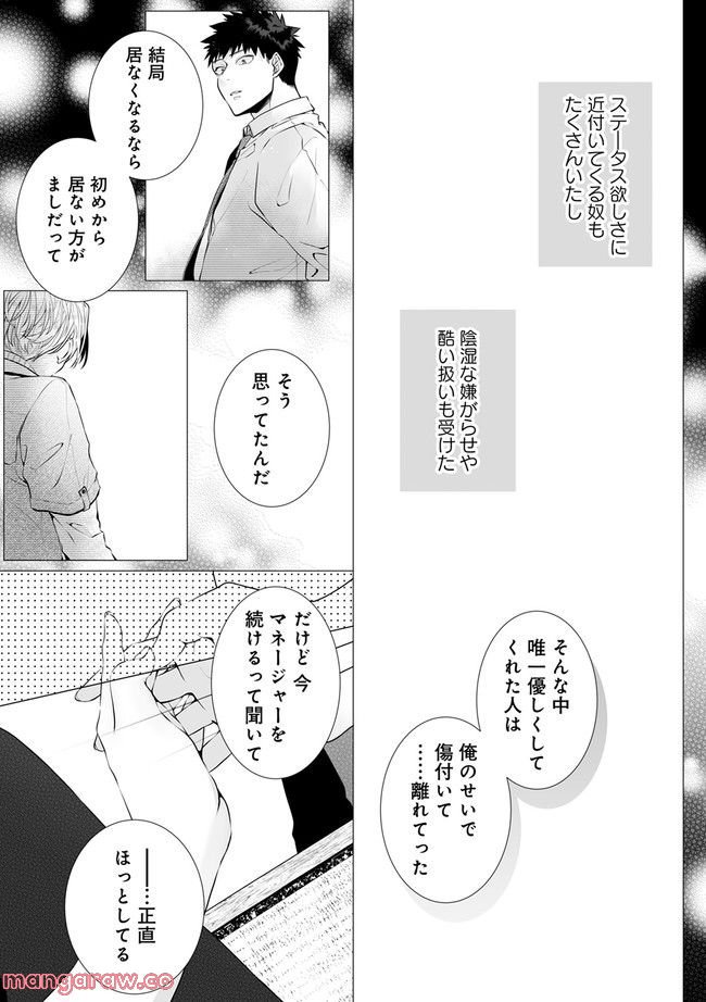 脳筋βは臆病Ωのお世話役 第2.3話 - Trang 7