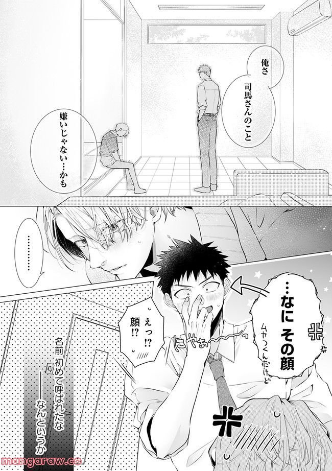 脳筋βは臆病Ωのお世話役 第2.3話 - Trang 8