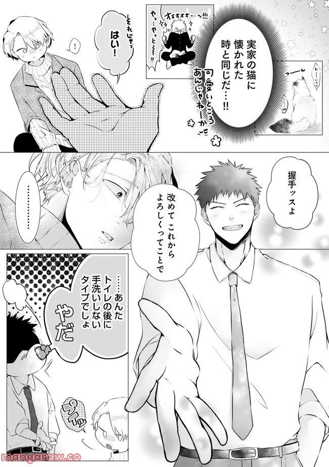 脳筋βは臆病Ωのお世話役 第2.3話 - Trang 9