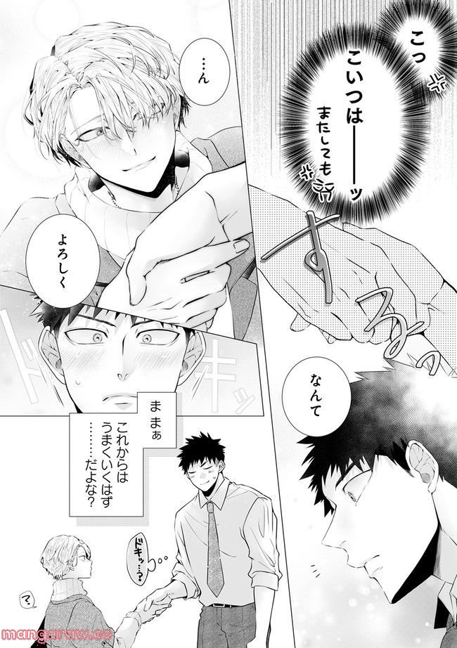 脳筋βは臆病Ωのお世話役 第2.3話 - Trang 10