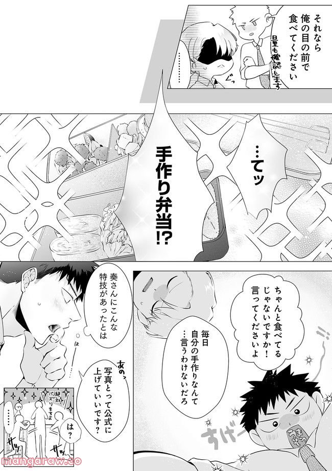脳筋βは臆病Ωのお世話役 第3.1話 - Trang 11