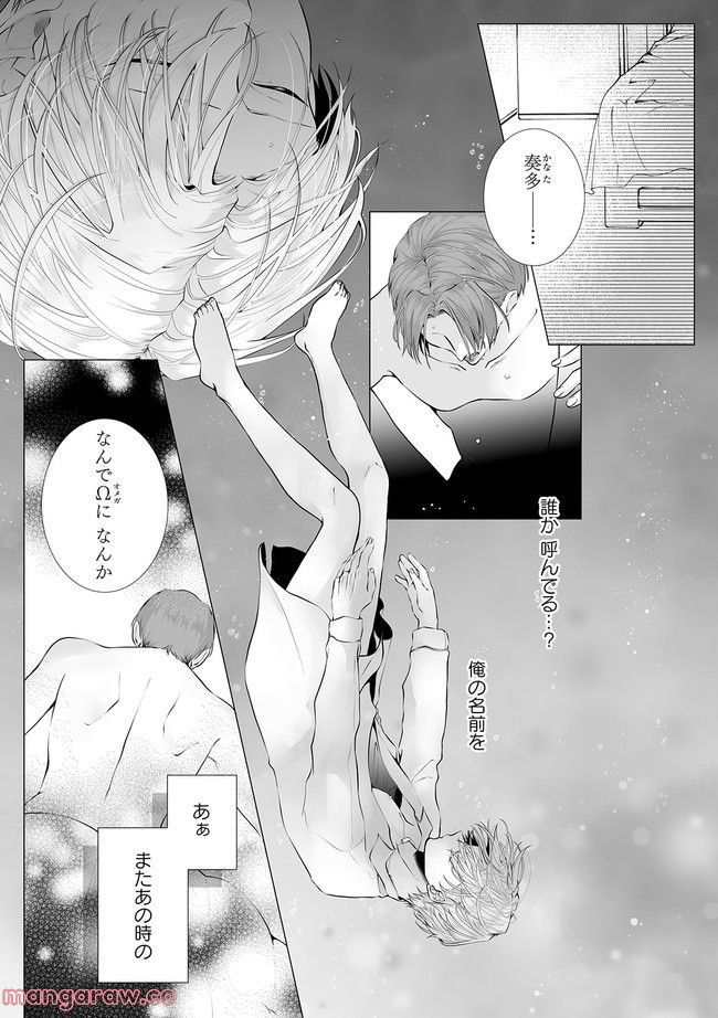 脳筋βは臆病Ωのお世話役 第3.1話 - Trang 3