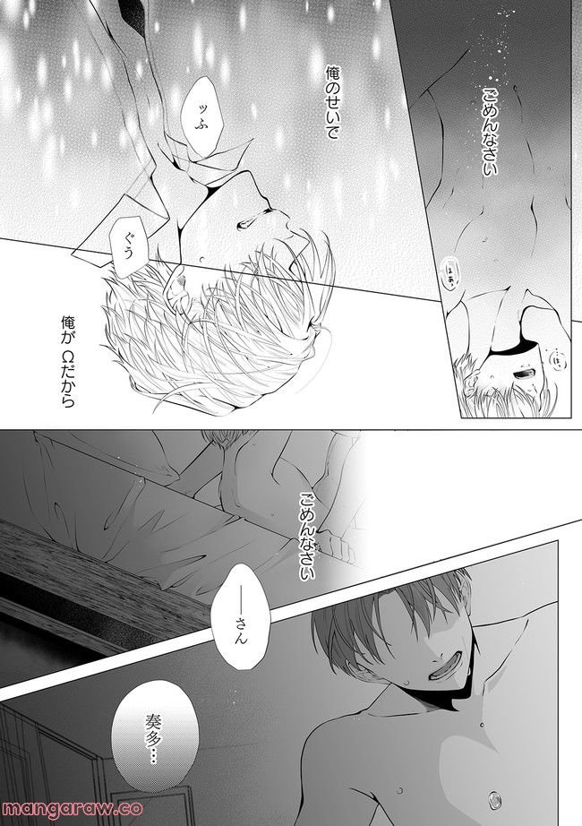 脳筋βは臆病Ωのお世話役 第3.1話 - Trang 4