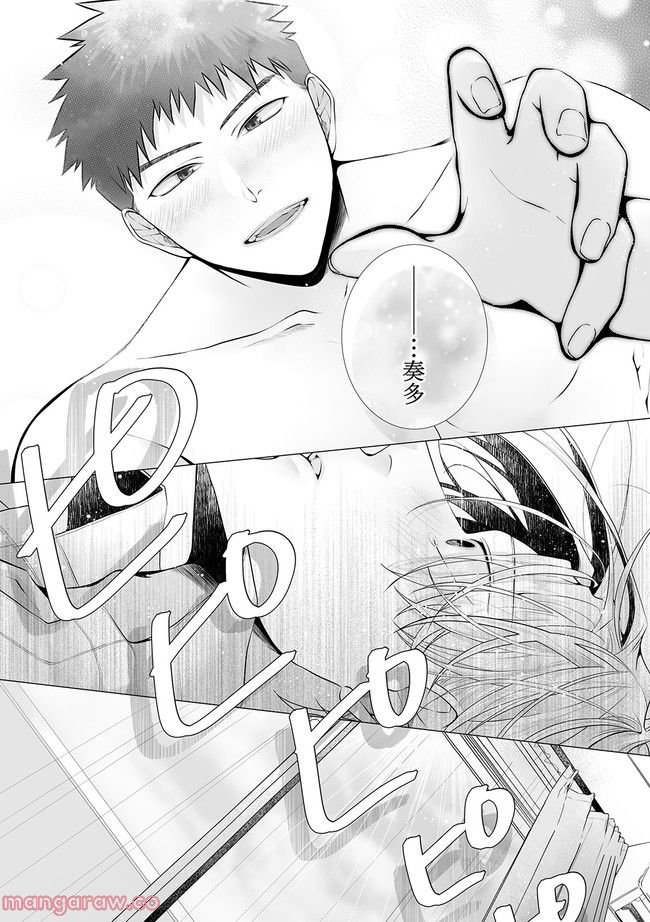 脳筋βは臆病Ωのお世話役 第3.1話 - Trang 5