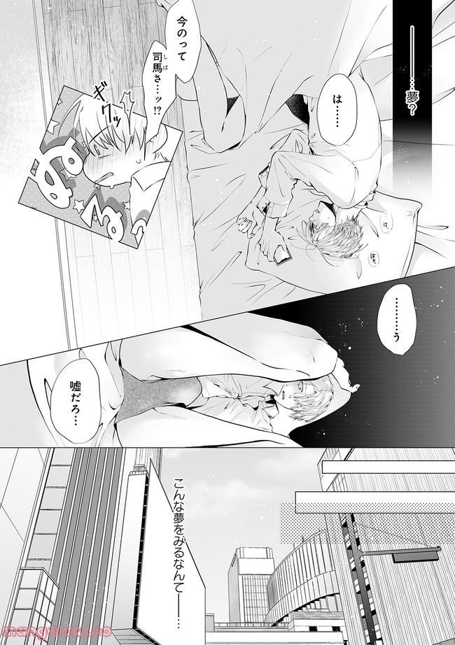 脳筋βは臆病Ωのお世話役 第3.1話 - Trang 6