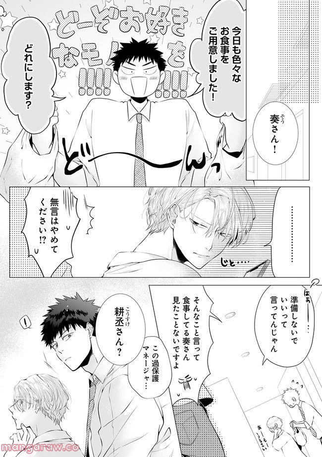 脳筋βは臆病Ωのお世話役 第3.1話 - Trang 7