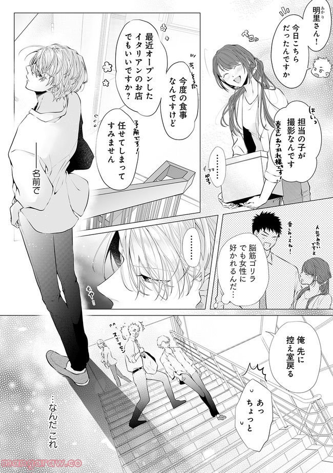 脳筋βは臆病Ωのお世話役 第3.1話 - Trang 8