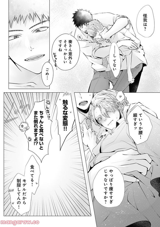 脳筋βは臆病Ωのお世話役 第3.1話 - Trang 10