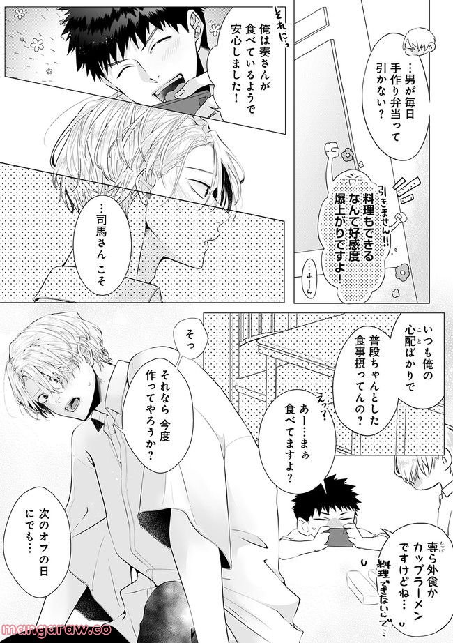 脳筋βは臆病Ωのお世話役 第3.2話 - Trang 2