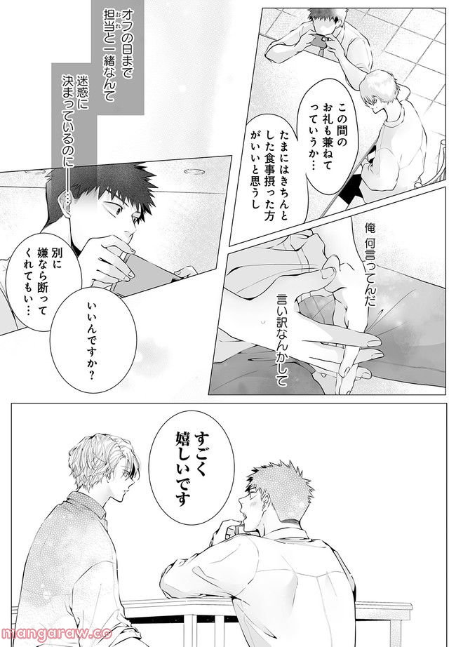 脳筋βは臆病Ωのお世話役 第3.2話 - Trang 3