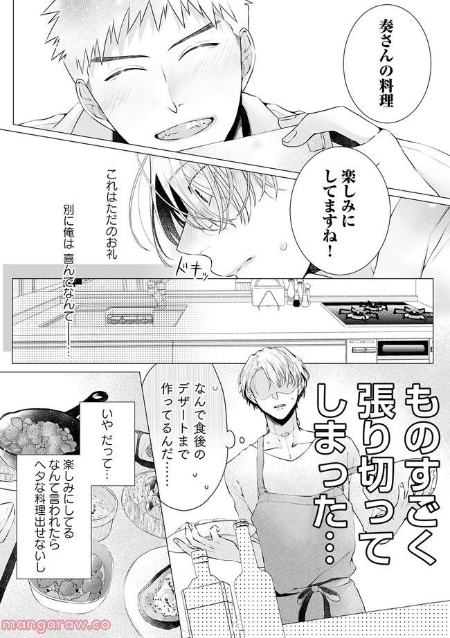 脳筋βは臆病Ωのお世話役 第3.2話 - Trang 4