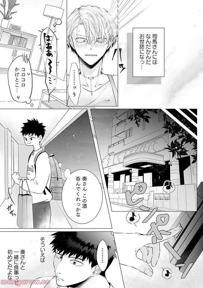 脳筋βは臆病Ωのお世話役 第3.2話 - Trang 5