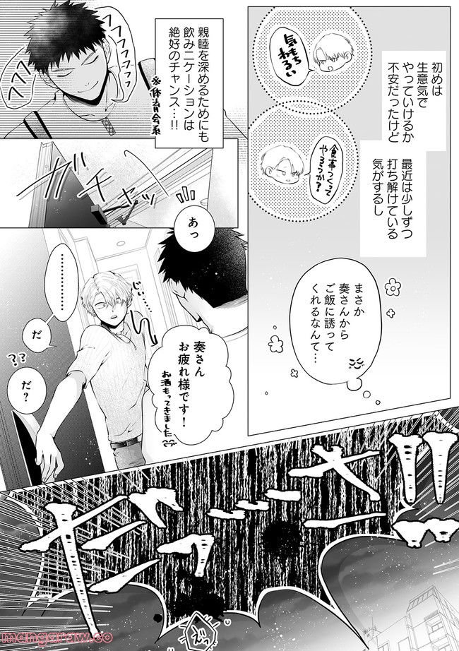 脳筋βは臆病Ωのお世話役 第3.2話 - Trang 6