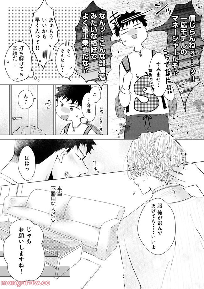 脳筋βは臆病Ωのお世話役 第3.2話 - Trang 7