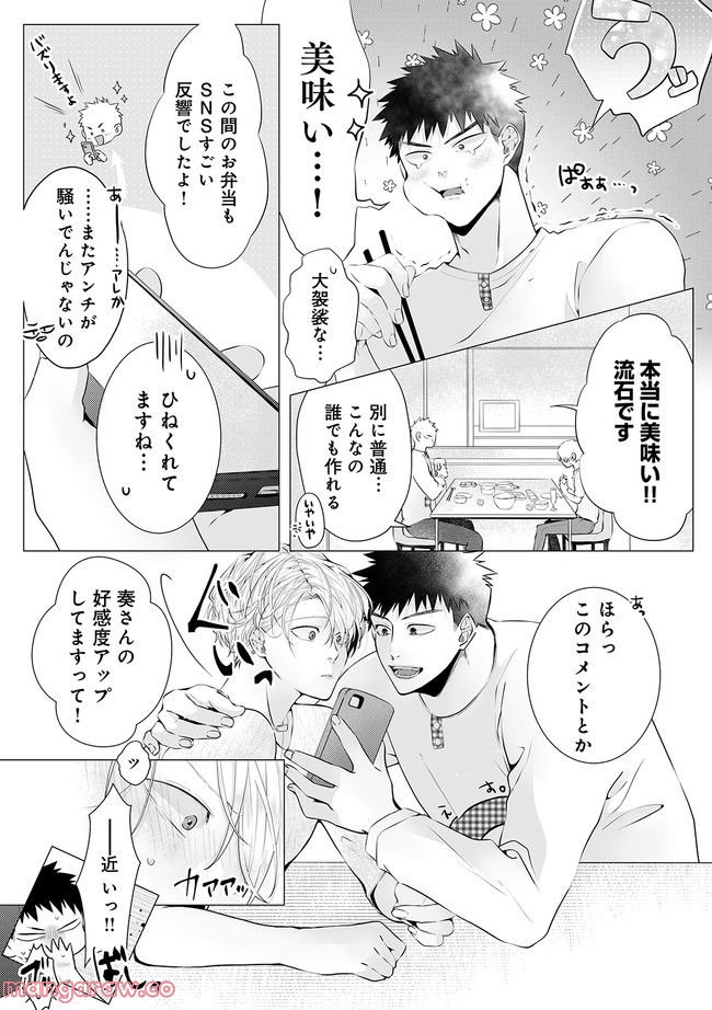 脳筋βは臆病Ωのお世話役 第3.2話 - Trang 8