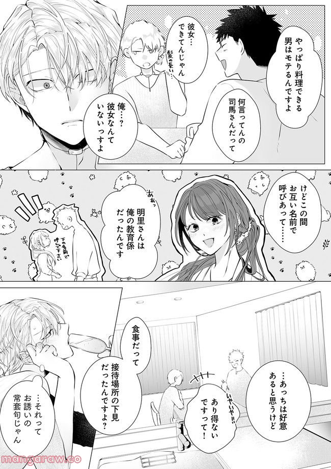 脳筋βは臆病Ωのお世話役 第3.2話 - Trang 9