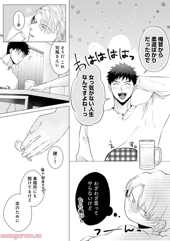 脳筋βは臆病Ωのお世話役 第3.2話 - Trang 10