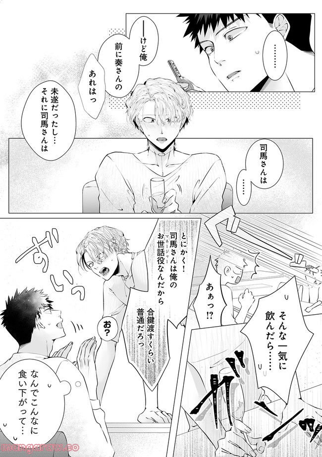脳筋βは臆病Ωのお世話役 第3.3話 - Trang 1