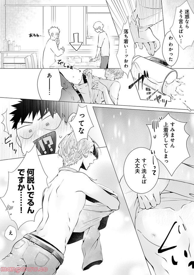脳筋βは臆病Ωのお世話役 第3.3話 - Trang 2