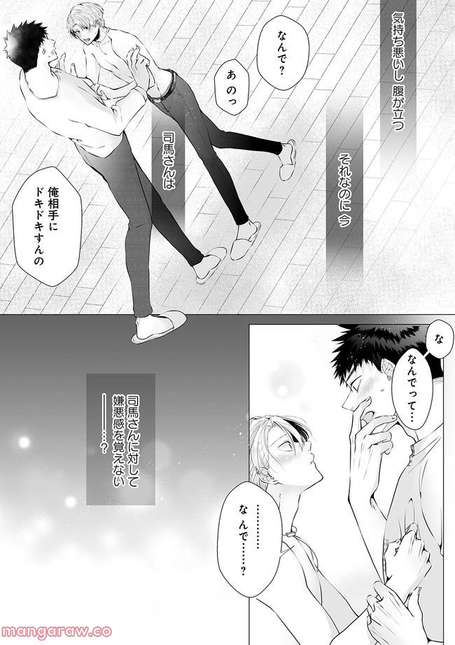 脳筋βは臆病Ωのお世話役 第3.3話 - Trang 4