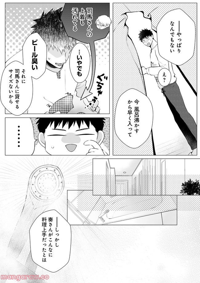脳筋βは臆病Ωのお世話役 第3.3話 - Trang 5