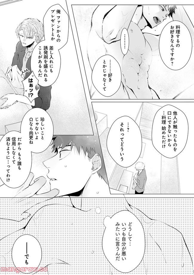 脳筋βは臆病Ωのお世話役 第3.3話 - Trang 6