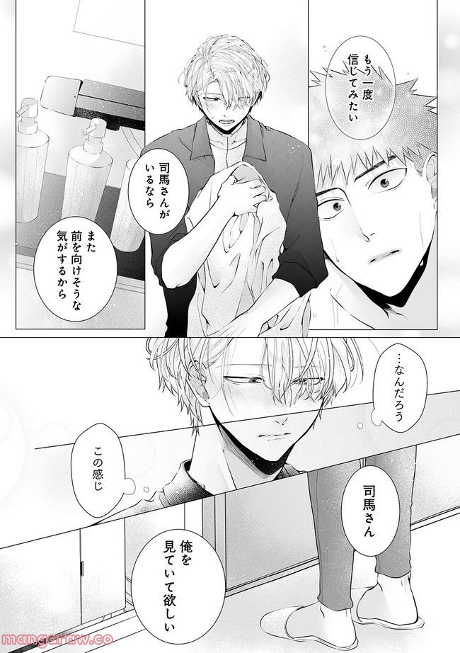 脳筋βは臆病Ωのお世話役 第3.3話 - Trang 7