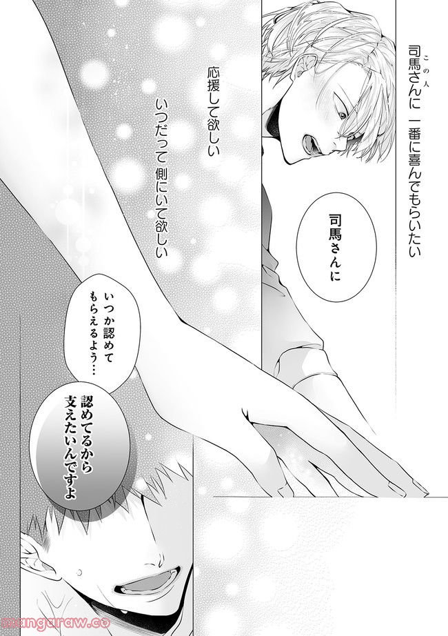 脳筋βは臆病Ωのお世話役 第3.3話 - Trang 8