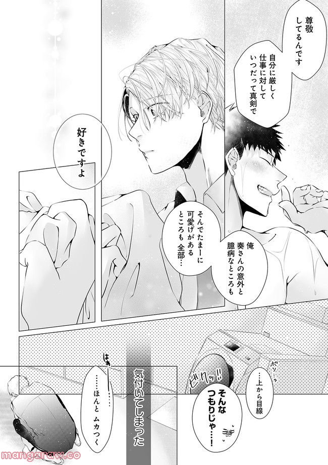 脳筋βは臆病Ωのお世話役 第3.3話 - Trang 9