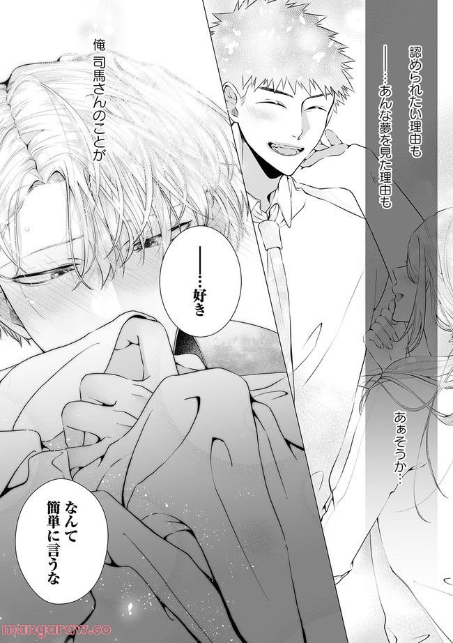 脳筋βは臆病Ωのお世話役 第3.3話 - Trang 10