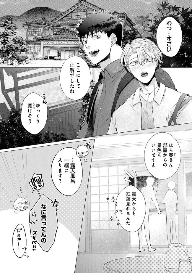 脳筋βは臆病Ωのお世話役 第7.1話 - Trang 3