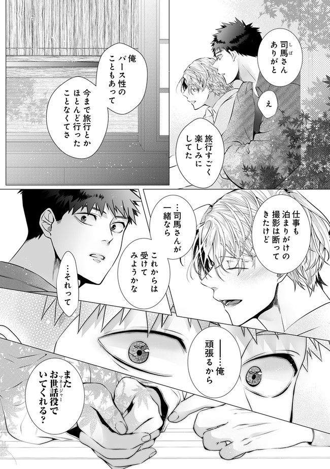 脳筋βは臆病Ωのお世話役 第7.1話 - Trang 4