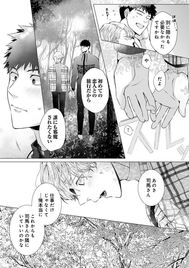 脳筋βは臆病Ωのお世話役 第7.2話 - Trang 2