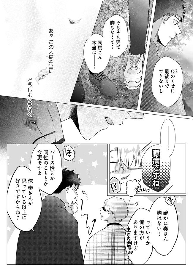 脳筋βは臆病Ωのお世話役 第7.2話 - Trang 3