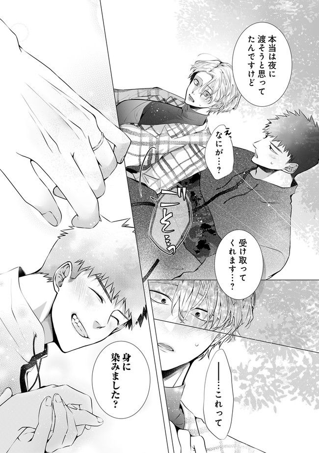 脳筋βは臆病Ωのお世話役 第7.2話 - Trang 5