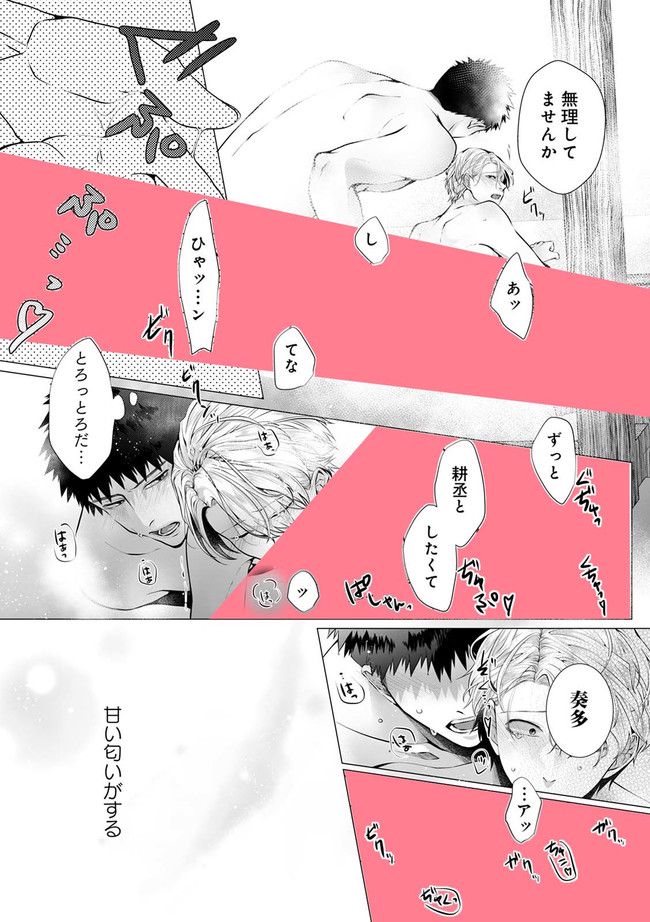 脳筋βは臆病Ωのお世話役 第7.3話 - Trang 1