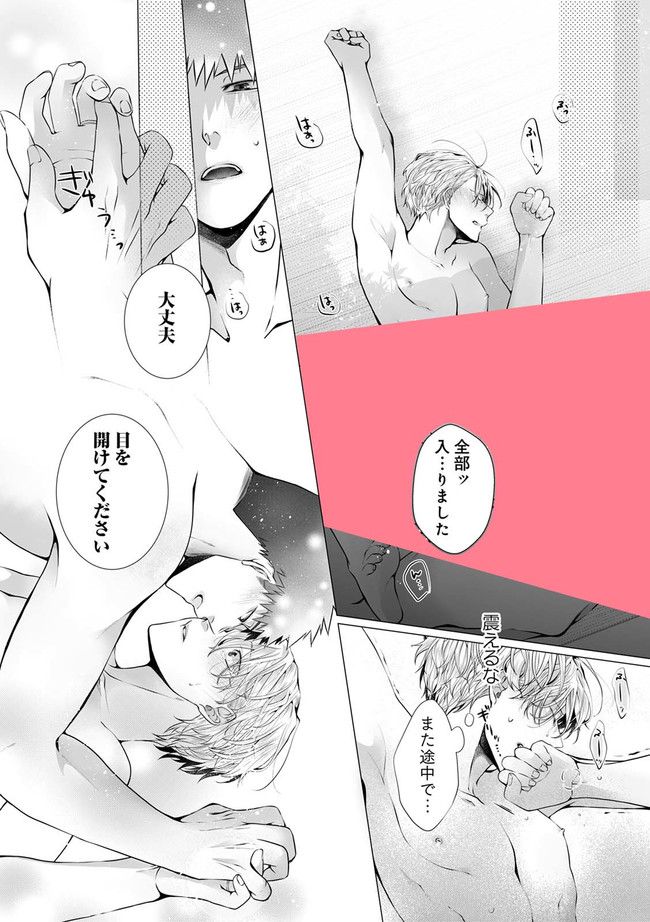 脳筋βは臆病Ωのお世話役 第7.3話 - Trang 4
