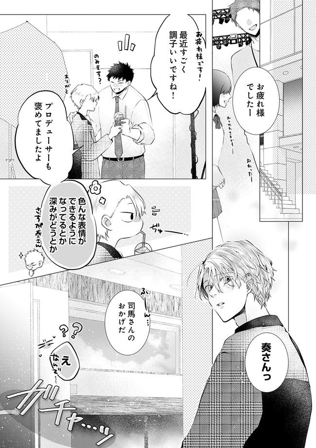 脳筋βは臆病Ωのお世話役 第7.3話 - Trang 7