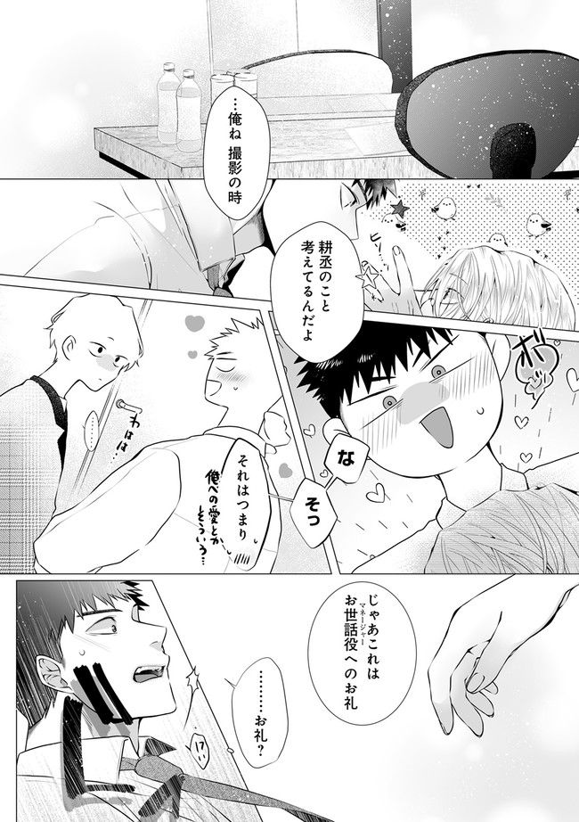 脳筋βは臆病Ωのお世話役 第7.3話 - Trang 8