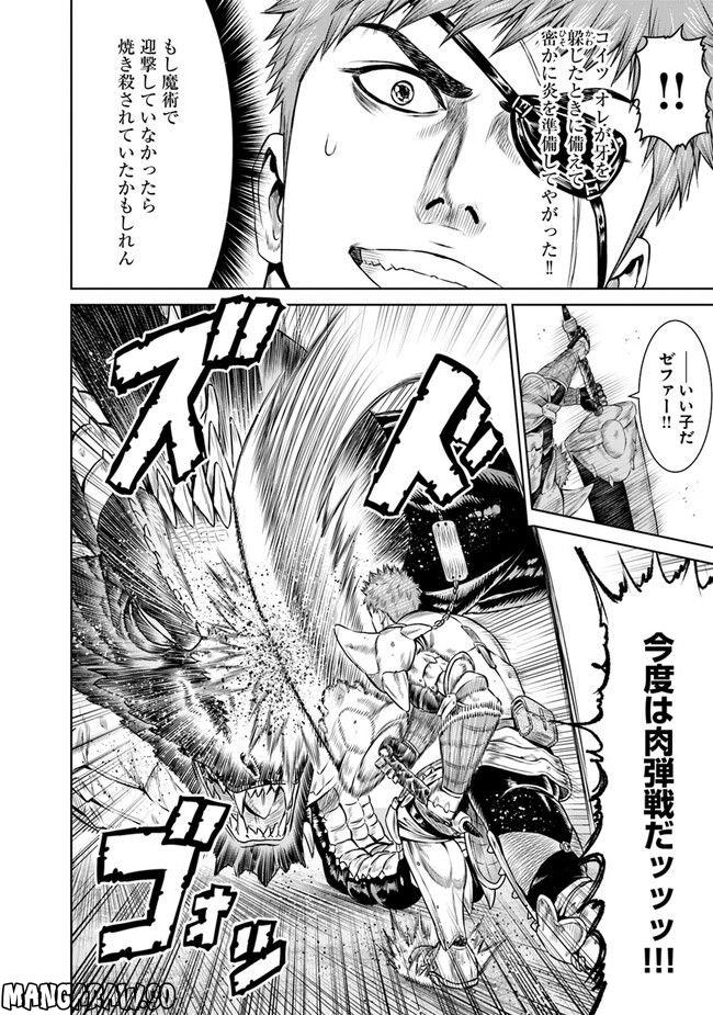 最後の竜騎士の英雄譚 ~バンジャール猟兵団戦記~ - 第5話 - Page 12