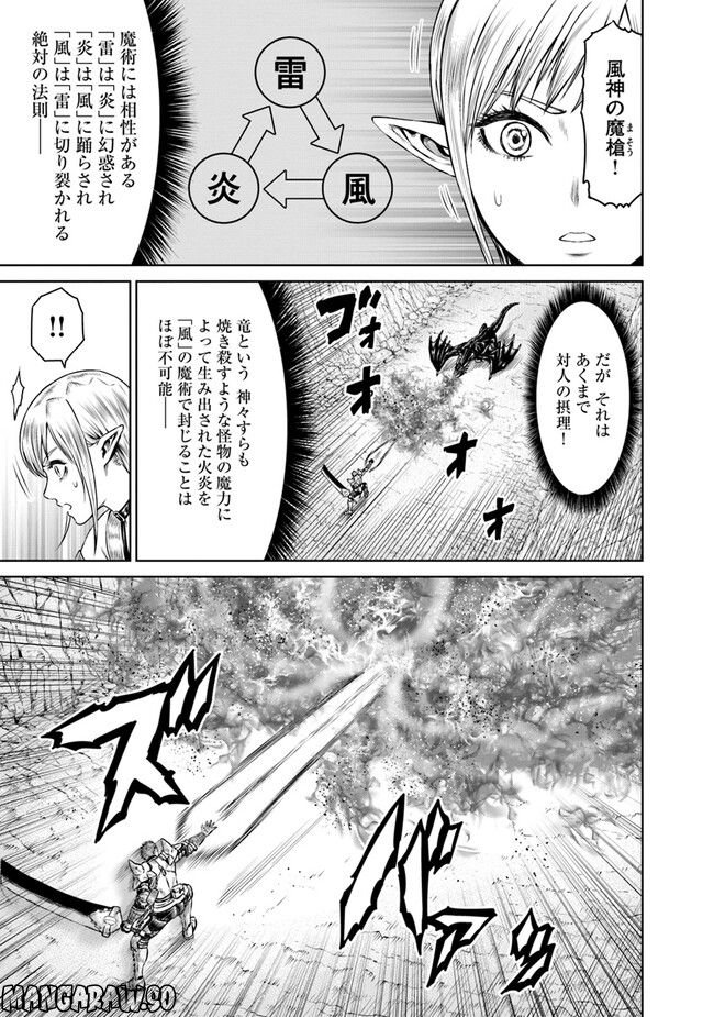 最後の竜騎士の英雄譚 ~バンジャール猟兵団戦記~ - 第5話 - Page 3