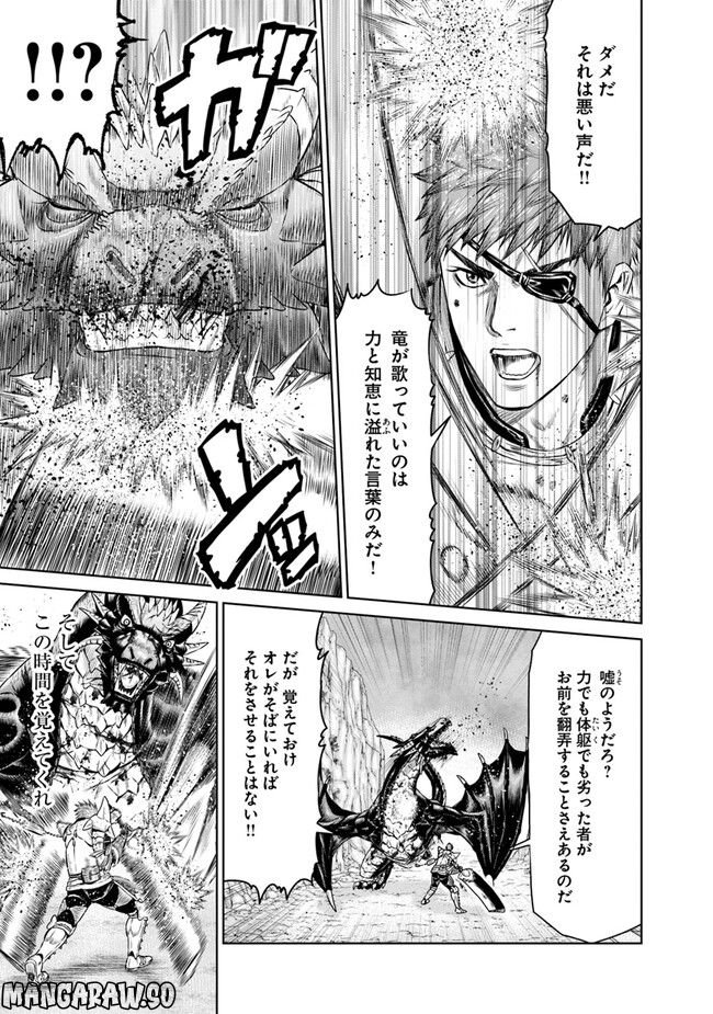 最後の竜騎士の英雄譚 ~バンジャール猟兵団戦記~ - 第5話 - Page 21