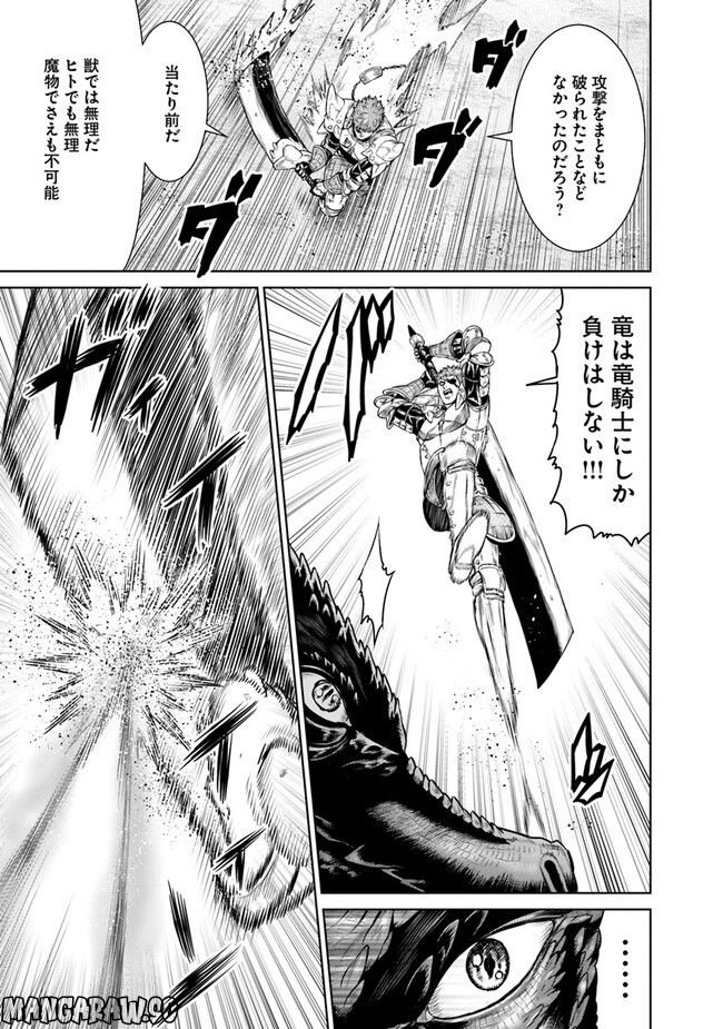 最後の竜騎士の英雄譚 ~バンジャール猟兵団戦記~ - 第5話 - Page 5